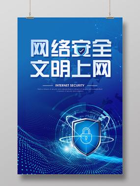 蓝色科技 筑牢信息时代的网络安全防线