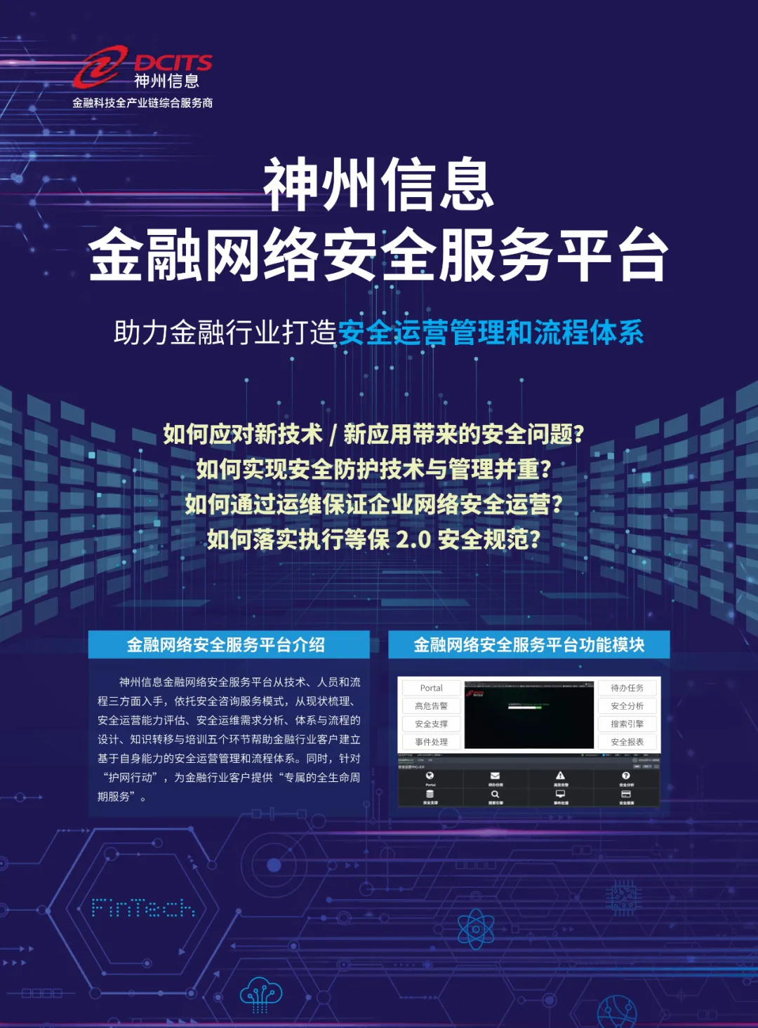 守护数字疆域 科技网络信息安全技术的立体防御与咨询新范式
